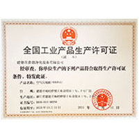 騷逼影视全国工业产品生产许可证